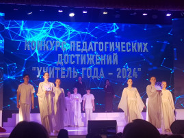 Конкурс пед. мастерства «Учитель года – 2024» Конкурс пед. мастерства «Учитель года – 2024».