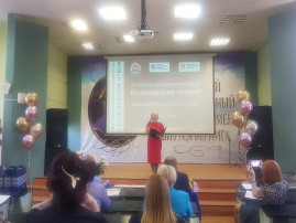 Научно-практическая конференция «XXIII Бушелевские чтения». Научно-практическая конференция «XXIII Бушелевские чтения».
