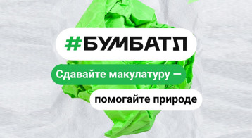 Эко-акция «БумБатл» - 2024 Эко-акция «БумБатл» - 2024.